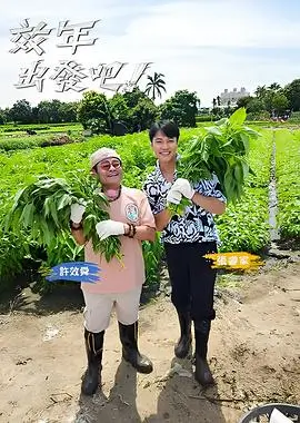 山海慢游治愈系综艺在线观看